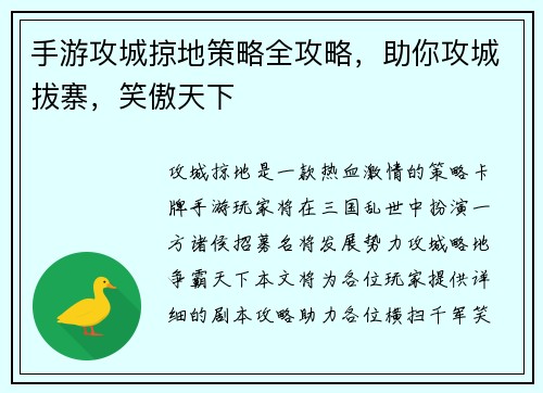 手游攻城掠地策略全攻略，助你攻城拔寨，笑傲天下