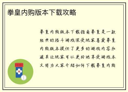 拳皇内购版本下载攻略
