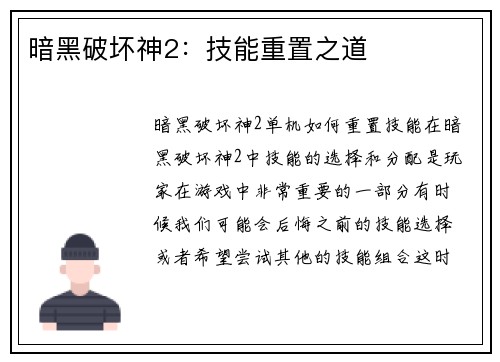 暗黑破坏神2：技能重置之道