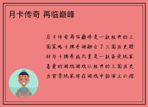 月卡传奇 再临巅峰