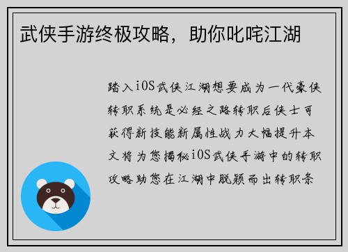 武侠手游终极攻略，助你叱咤江湖