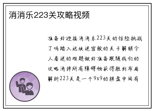 消消乐223关攻略视频