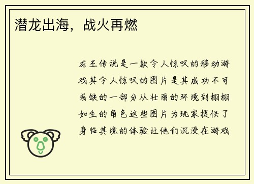潜龙出海，战火再燃