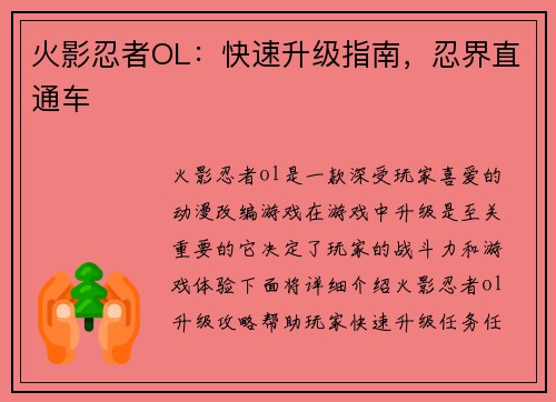 火影忍者OL:快速升级指南,忍界直通车
