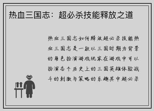 热血三国志：超必杀技能释放之道