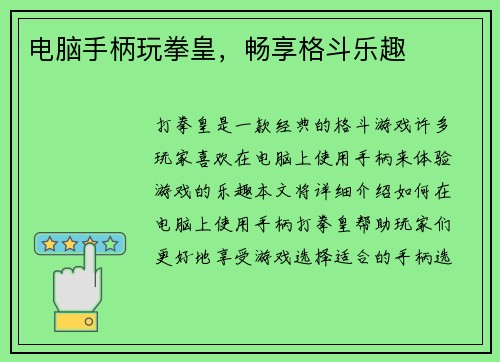 电脑手柄玩拳皇，畅享格斗乐趣