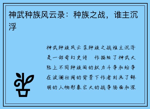 神武种族风云录：种族之战，谁主沉浮