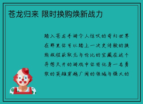 苍龙归来 限时换购焕新战力