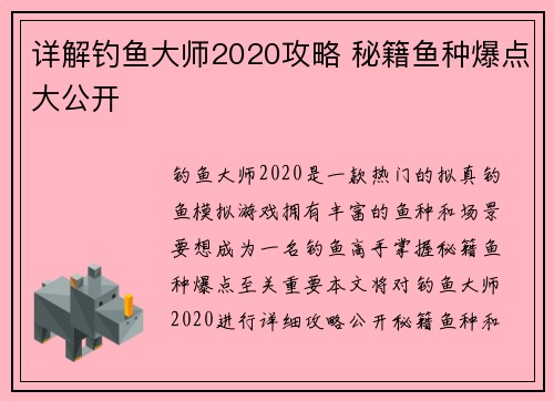 详解钓鱼大师2020攻略 秘籍鱼种爆点大公开